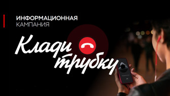 Прокуратура напоминает о безопасности при общении с незнакомцами.