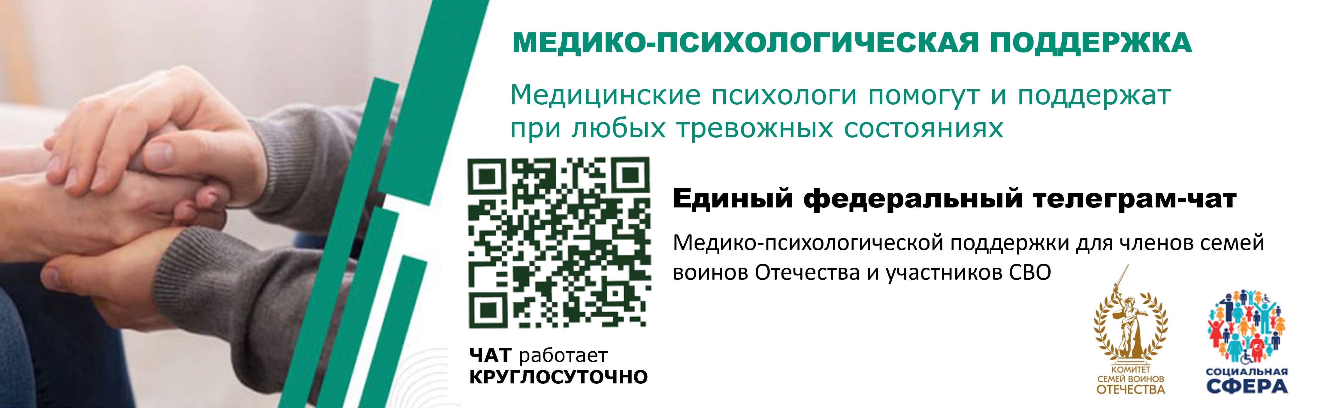 Медико-психологическая поддержка